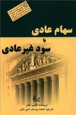 عکس سهام عادی با سود غیر عادی