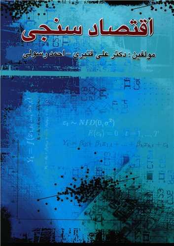 عکس اقتصادسنجی
