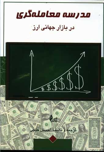 عکس مدرسه معامله‌گری در بازار جهانی ارز