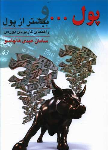 عکس پول… و بیشتر از پول