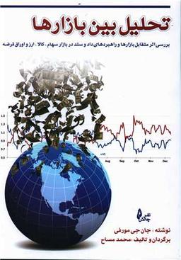 عکس تحلیل بین بازارها