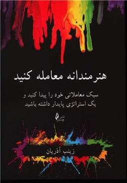 عکس هنرمندانه معامله کنید