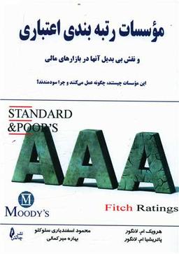 عکس موسسات رتبه‌بندی اعتباری