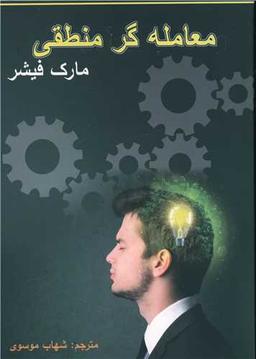 عکس معامله‌گر منطقی