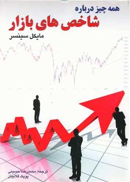 عکس همه چیز دربارهٔ شاخص‌های بازار