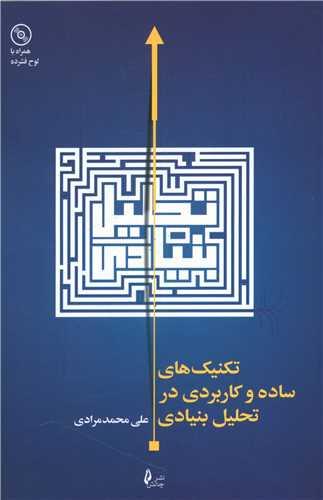 عکس تکنیک‌های ساده و کاربردی در تحلیل بنیادی