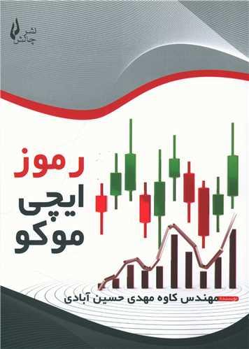 عکس رموز ایچی موکو