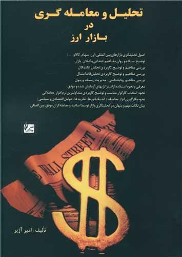 عکس تحلیل و معامله‌گری در بازار ارز