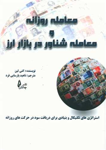 عکس معامله روزانه و معامله شناور در بازار ارز