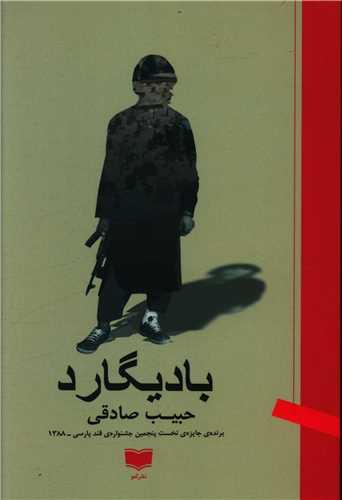 عکس بادیگارد