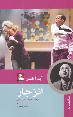 عکس انزجار