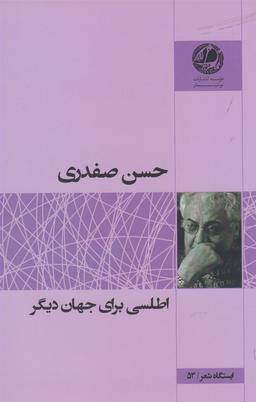 عکس اطلسی برای جهان دیگر