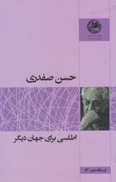 عکس اطلسی برای جهان دیگر