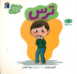 عکس ترس