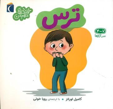 عکس ترس