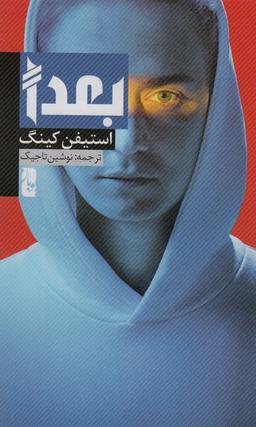 عکس بعدا