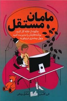 عکس مامان مستقل