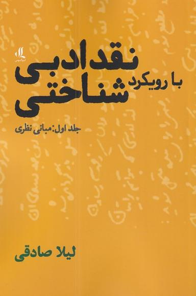 عکس نقد ادبی با رویکرد شناختی