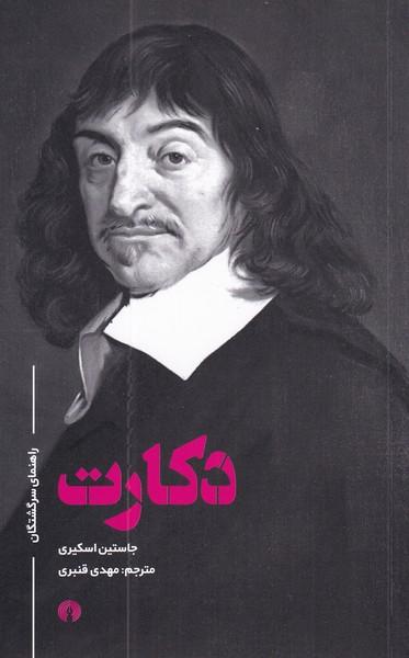 عکس دکارت