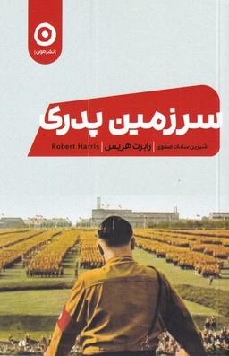 عکس سرزمین پدری