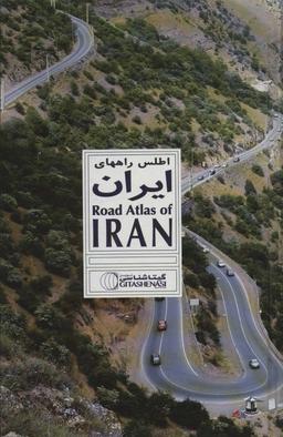 عکس اطلس راههای ایران ۱۴۰۱
