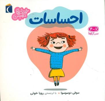 عکس احساسات