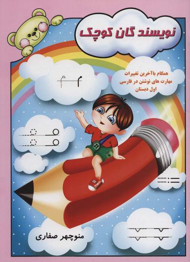 عکس نویسندگان کوچک