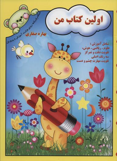 عکس اولین کتاب من