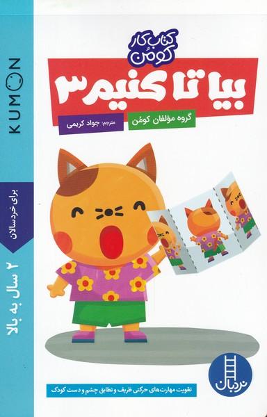 عکس بیا تا کنیم ۳