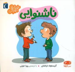 عکس ناشنوایی