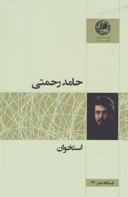 عکس استخوان