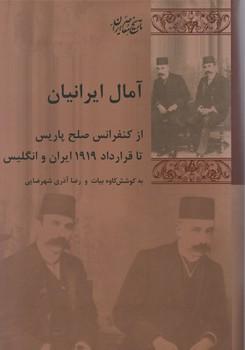 عکس آمال ایرانیان