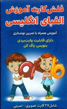 عکس فلش کارت آموزش الفبای انگلیسی همراه با تمرین نوشتاری