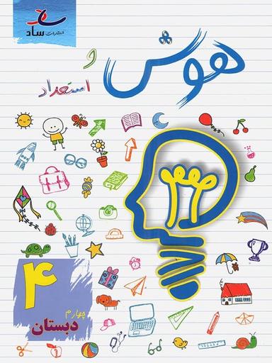 عکس هوش و استعداد چهارم ابتدایی
