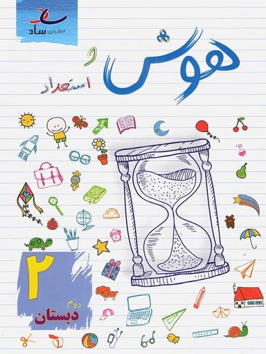 عکس هوش و استعداد دوم دبستان