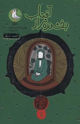 عکس بخشنده‌تر از آفتاب