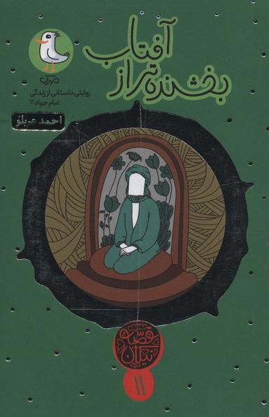 عکس بخشنده‌تر از آفتاب