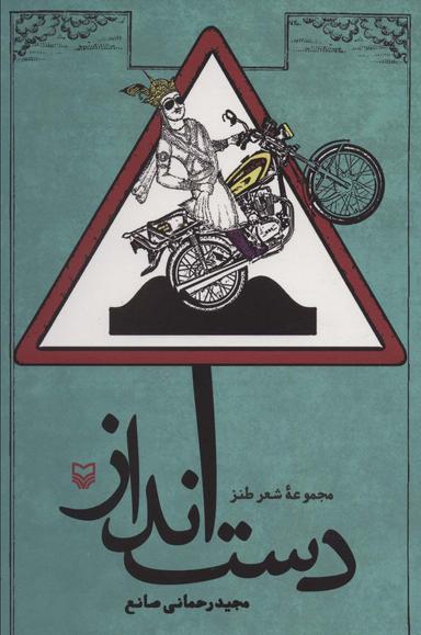 عکس دست انداز