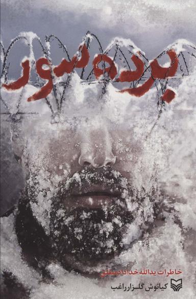 عکس برده‌سور