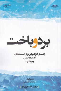 عکس برد و باخت: راهنمای افراد موفق برای کسب شادی