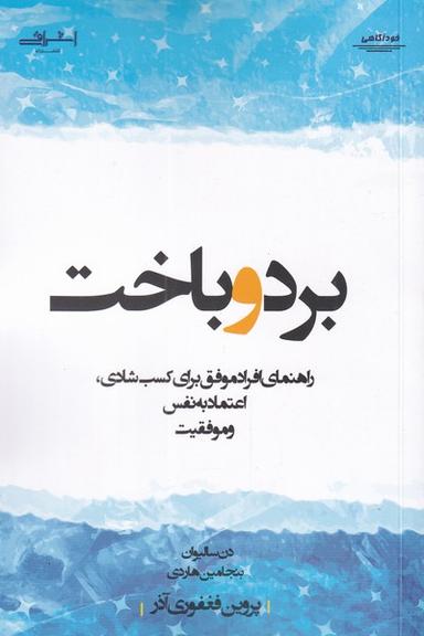 عکس برد و باخت: راهنمای افراد موفق برای کسب شادی