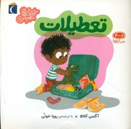 عکس تعطیلات