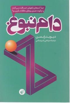 عکس دام نبوغ