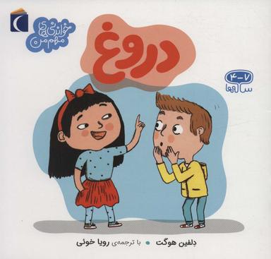 عکس دروغ