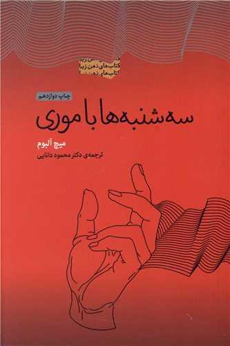 عکس سه‌شنبه‌ها با موری