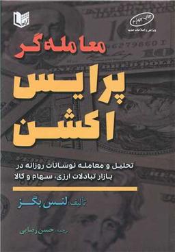 عکس معامله‌گر پرایس‌اکشن