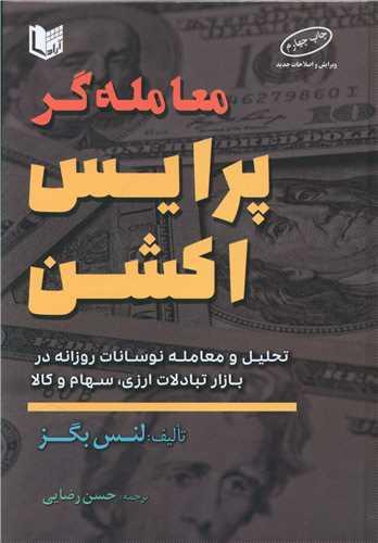 عکس معامله‌گر پرایس‌اکشن