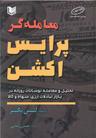 عکس معامله‌گر پرایس‌اکشن