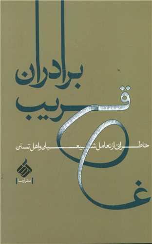 عکس برادران قریب