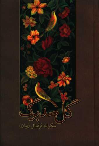 عکس گل صد برگ